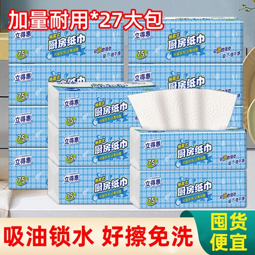 厨房用纸抽纸吸油吸水油炸食物厨房专用纸巾鱼生牛排料理纸擦手纸