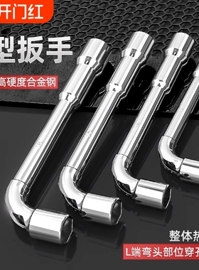 烟斗扳手套筒六角弯头L型形外六角工具7字7/8/10/12/14/17mm双头