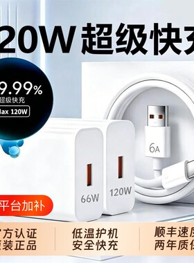 华为超级快充原装充电器120W/66W手机充电头专用Mate70/80Mate60/40pro/nova5/6/7/8/9荣耀6A数据线套装