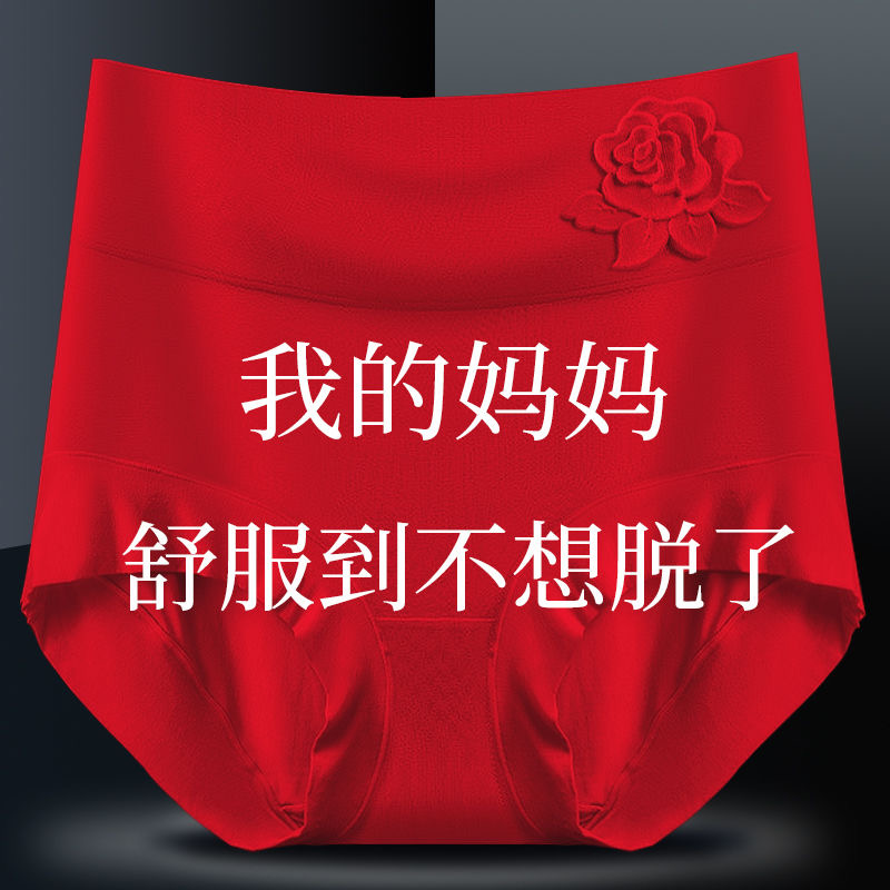 莫代尔红色内裤女高腰大码纯棉裆抗菌本命年大红喜庆女士三角短裤