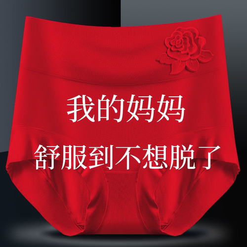 莫代尔红色内裤女高腰大码纯棉裆抗菌本命年大红喜庆女士三角短裤