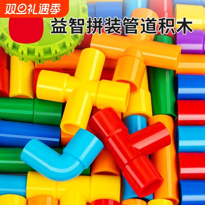 水管道积木拼装插管男女孩宝宝儿童玩具益智力动脑早教搭建精细