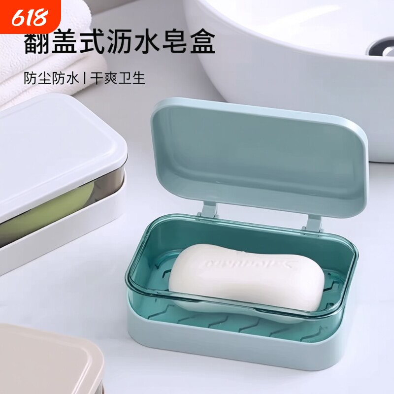 卫生间肥皂盒家用香皂盒带盖浴室免打孔翻盖沥水洗衣皂盒皂架双层