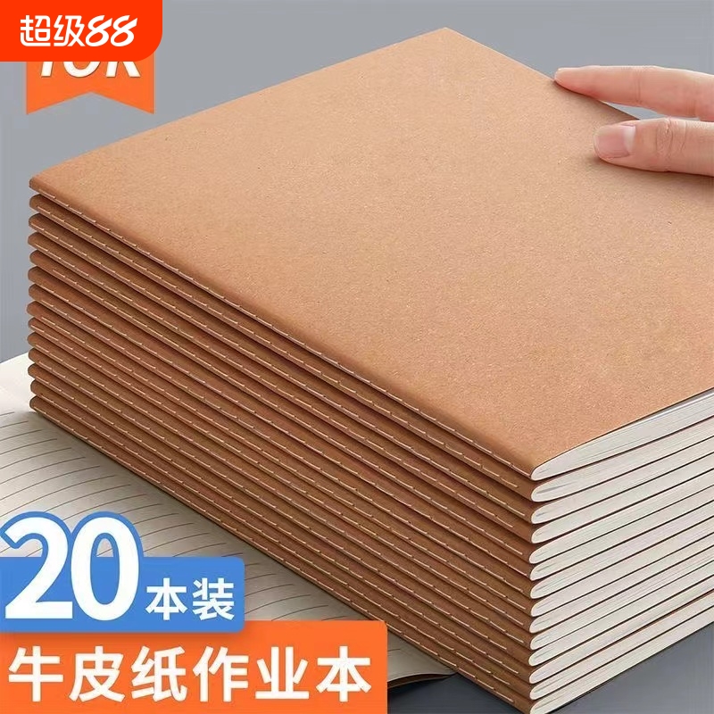 牛皮纸笔记本子b5加厚考研专用初中生高中生记作业本大学生学习大a4记事2025年新款16k开a5记录横线本练习本