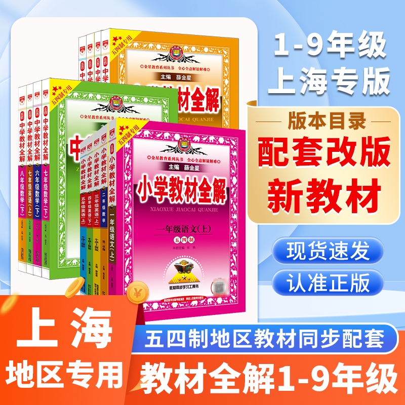 小学初中上海五四制全解