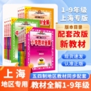 解读 新教材新版 上海五四制薛金星小学教材全解2025秋用新初中七八九一二三四五六年级上下册语文数学英语物理牛津上海版 专用沪科版