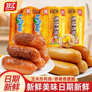 双汇玉米热狗肠香辣香脆肠解馋小零食即食香肠休闲食品小吃火腿