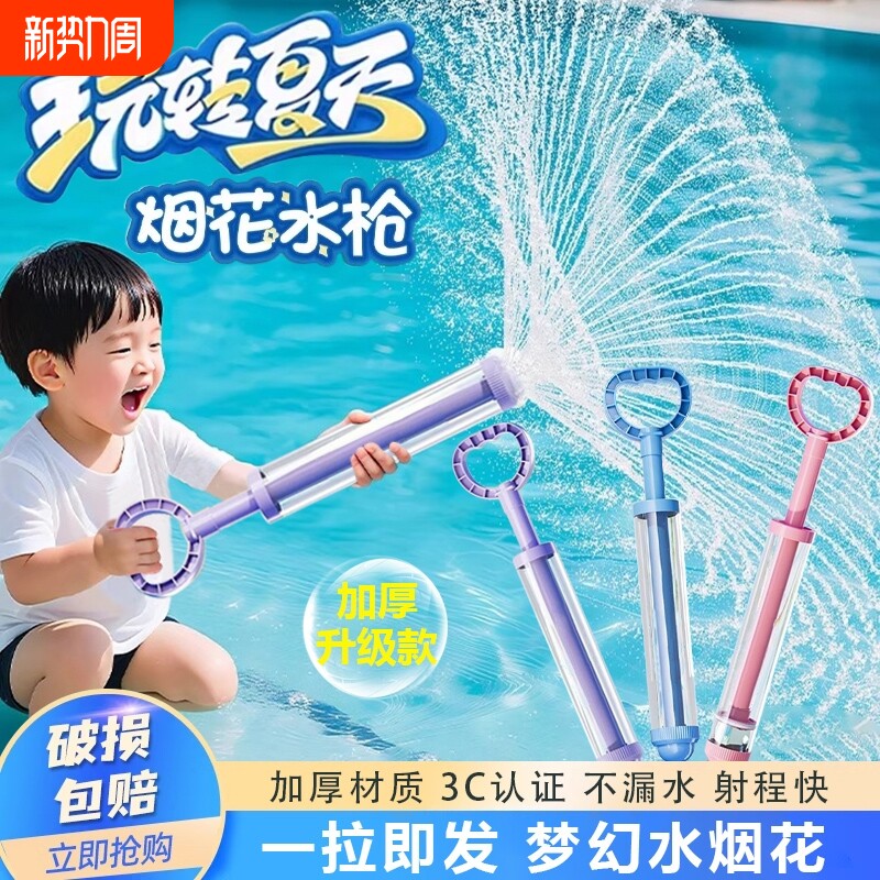 2025烟花水枪儿童玩具喷水女孩抽拉式滋水枪玩水戏水泳池吸水神器