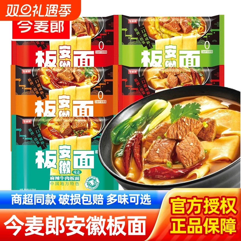 今麦郎安徽板面非油炸冲泡即食