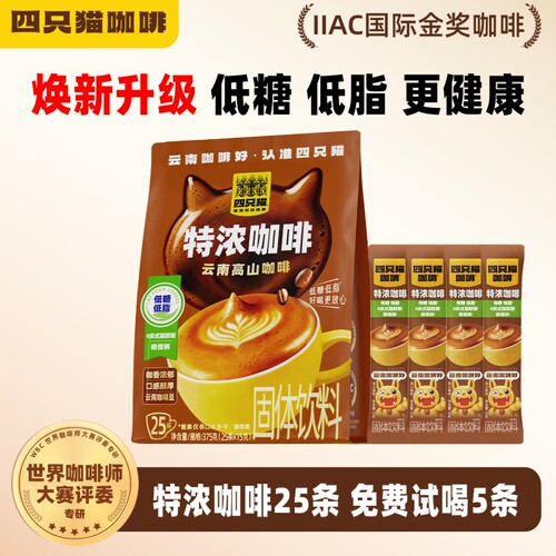 四只猫 正品提神犯困云南低糖高山奶香精品三合一速溶咖啡25条