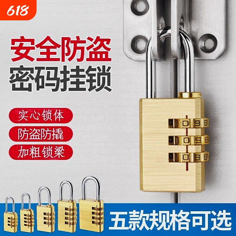 黄铜密码锁挂锁学生宿舍柜子抽屉锁行李箱锁防水防撬小锁头铜锁
