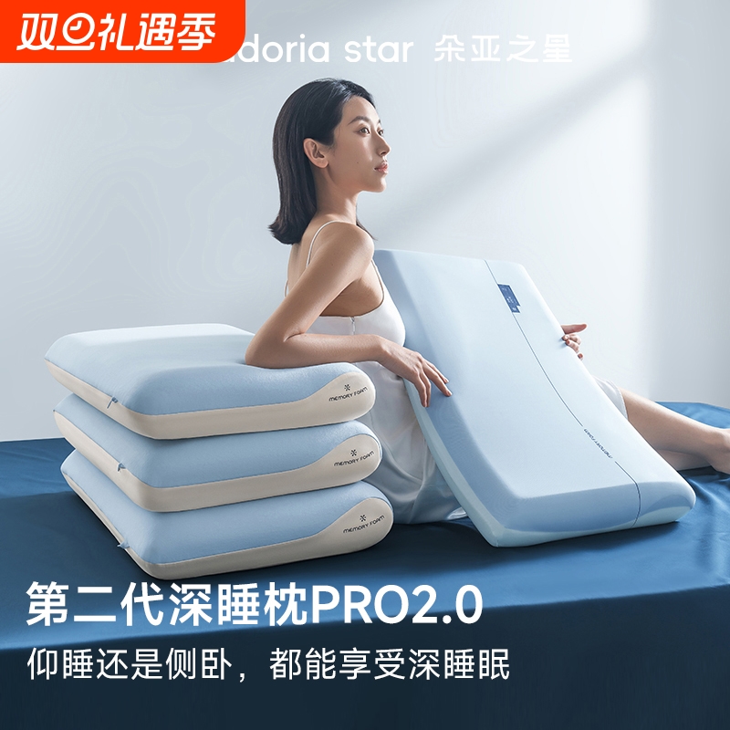 朵亚之星深睡枕pro第二代护颈椎助睡眠专用球成人记忆枕头芯一对