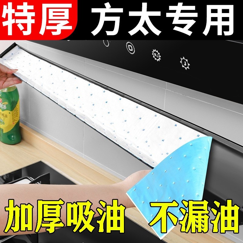 抽油烟机吸油棉条通用厨房家用防油贴纸加厚垫油纸油槽专用过滤网