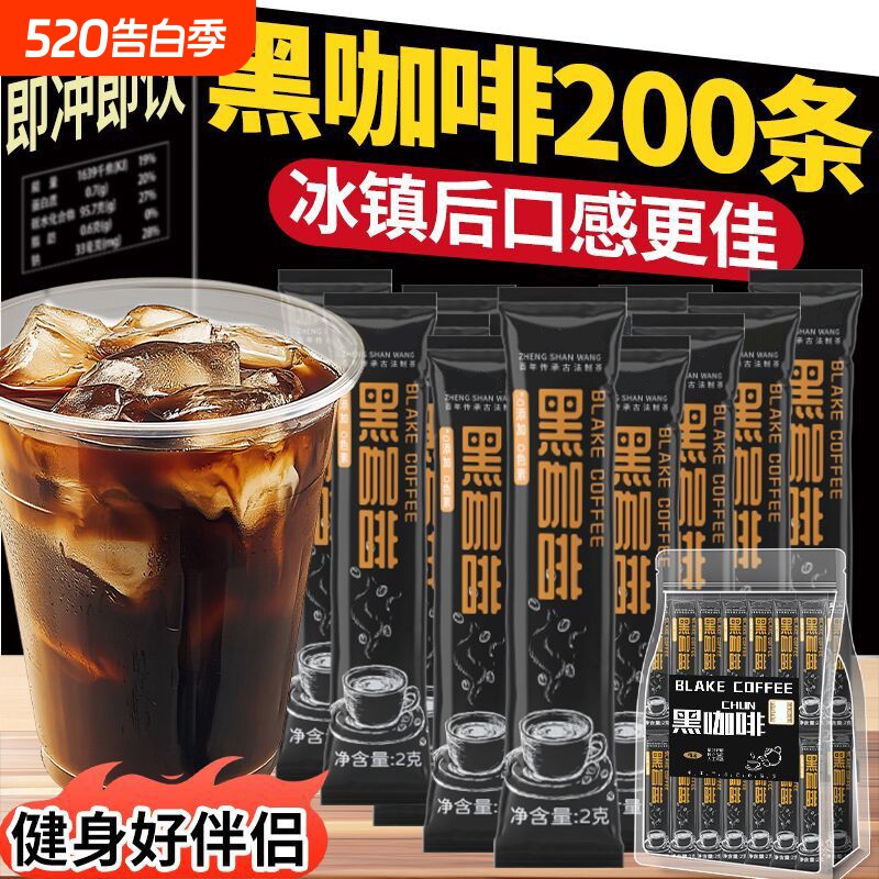 速溶黑咖啡官方旗舰店正品燃减0脂瘦咖啡无糖0脂减提高代谢肥现磨