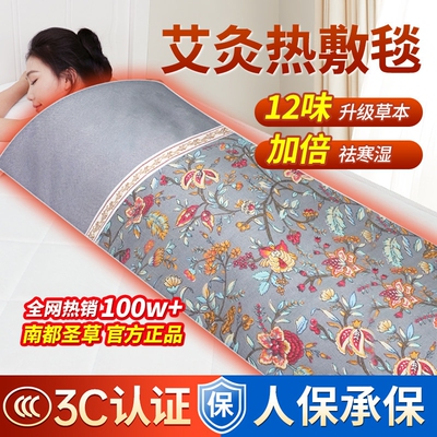 南都圣草旗舰店正品艾绒热敷毯艾灸包电加热艾草本家褥子全身通用