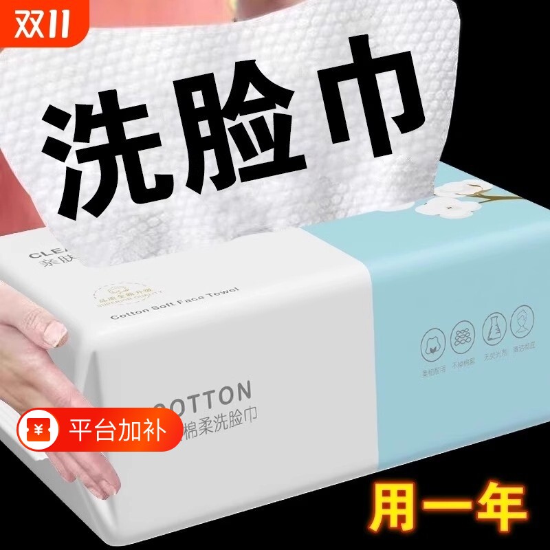 5包一次性洗脸巾棉柔巾擦脸巾加大加厚抽取式母婴亲肤卸妆洁面
