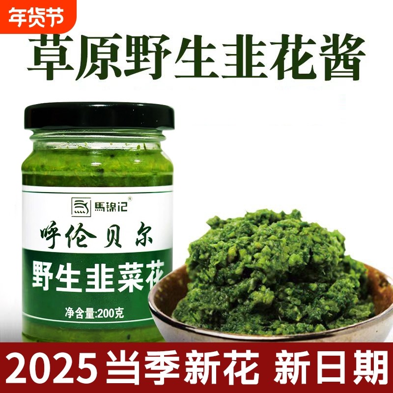 舌尖上的中国野生韭菜花酱内蒙古草原特产下饭菜火锅蘸料调料新鲜