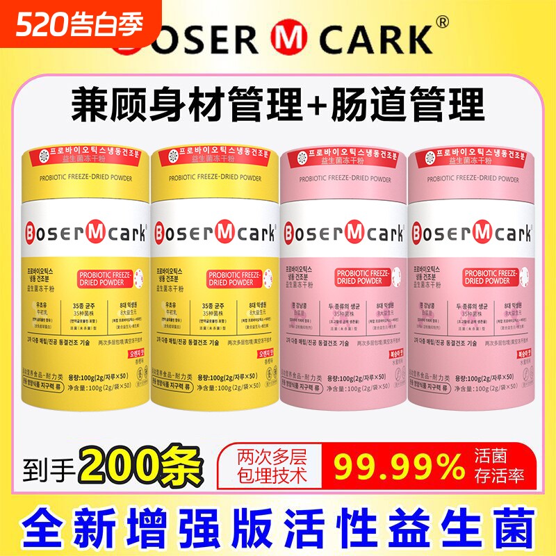 小金桶活性益生菌冻干粉B420+S100独立包装2g*50条/罐