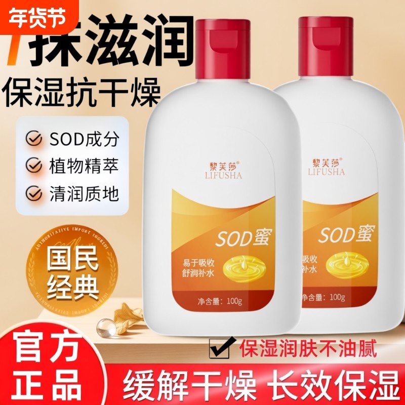 SOD蜜滋润身体乳护手补水保湿补水防干裂秋冬护肤润肤霜官方正品