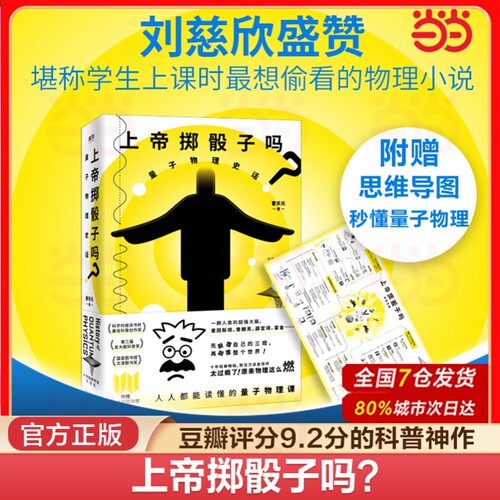 正版书籍上帝掷骰子物理史话