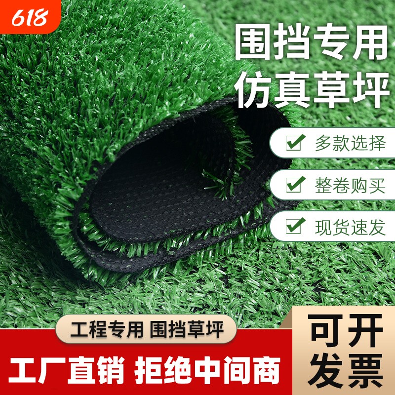 仿真草坪假草皮工地围挡草坪绿植装饰市政建筑工程绿围墙楼顶