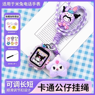 长短可调节适用小米米兔挂绳