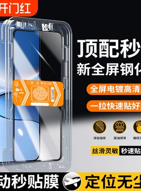 适用红米Turbo4/3钢化膜K80/70/60e/50至尊版手机膜Note14/13/12/11/10/Pro/+防偷窥秒贴小米15/14/13c高清膜