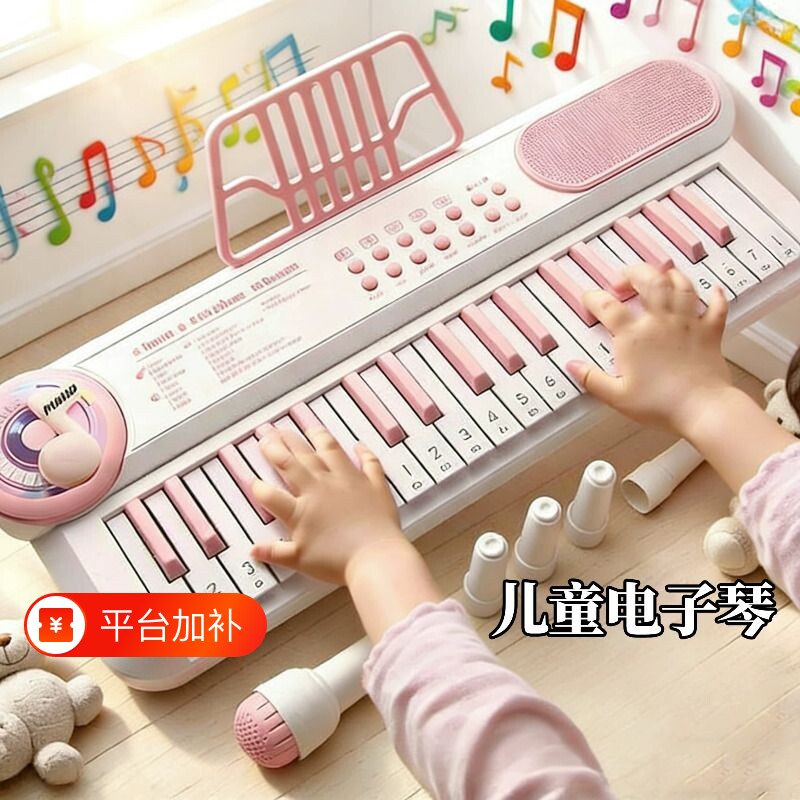 儿童初学电子琴可弹奏小钢琴婴幼儿宝宝玩具女孩生日礼物益智贴纸