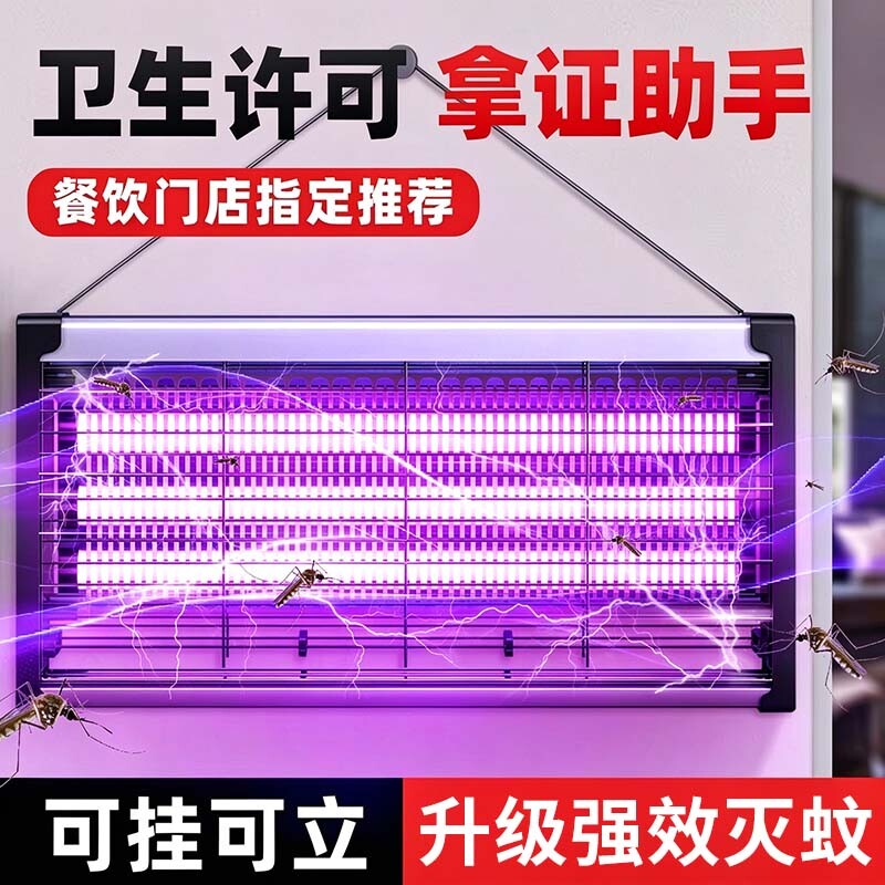 灭蚊灯餐厅饭店用灭蝇灯驱蚊神器商铺商用苍蝇家用室内电蚊灯蚊子