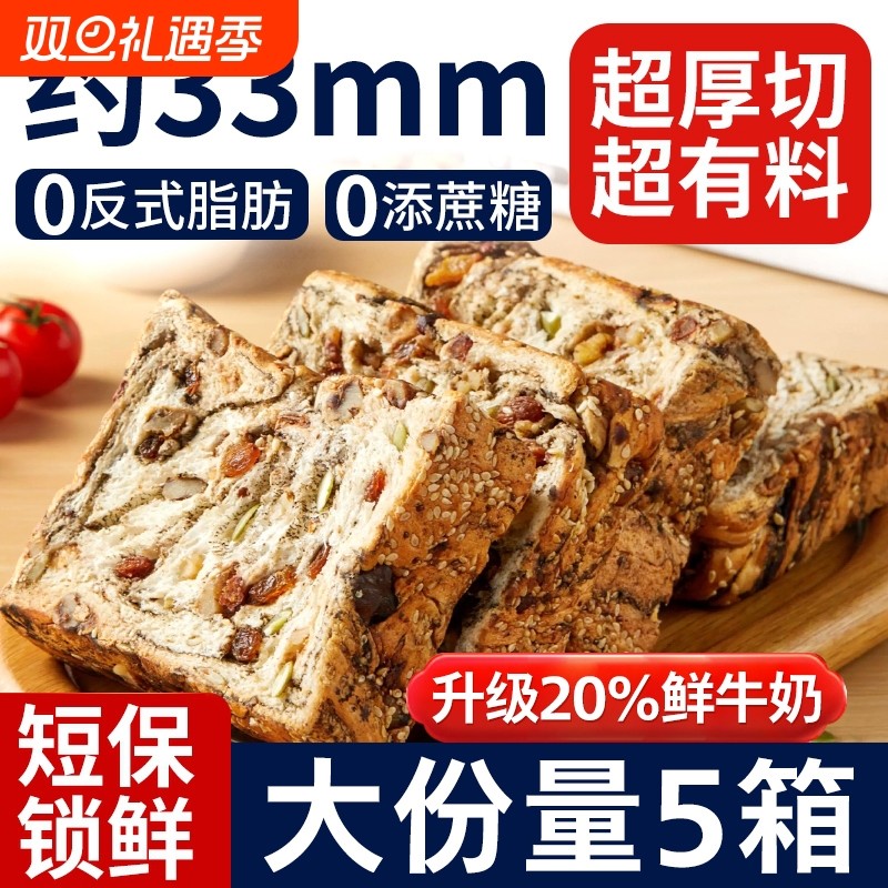 全麦坚果吐司官方旗舰店正品无糖精0厚切面包整箱代早餐营脂红豆
