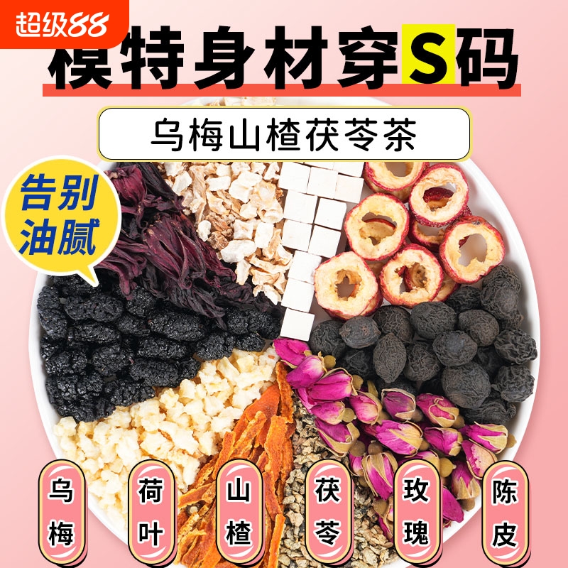 南京同仁堂乌梅山楂茯苓茶苹果玫瑰桑葚陈皮洛神花茶女生养生茶包