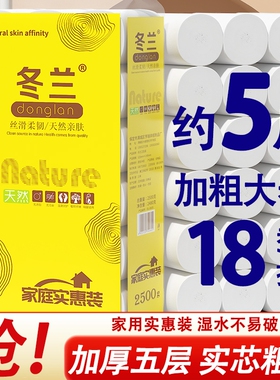卫生纸18卷加粗卷纸实惠5斤家用擦手纸巾宿舍厕所纸无芯大卷筒纸