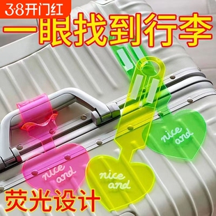 荧光行李箱标识牌旅行创意箱包防丢神器飞机托运贴纸吊牌配件标记