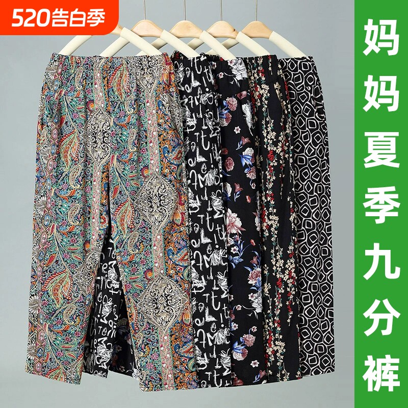 妈妈夏季花裤子薄款九分裤高腰冰丝中老年女裤大码宽松奶奶直筒裤