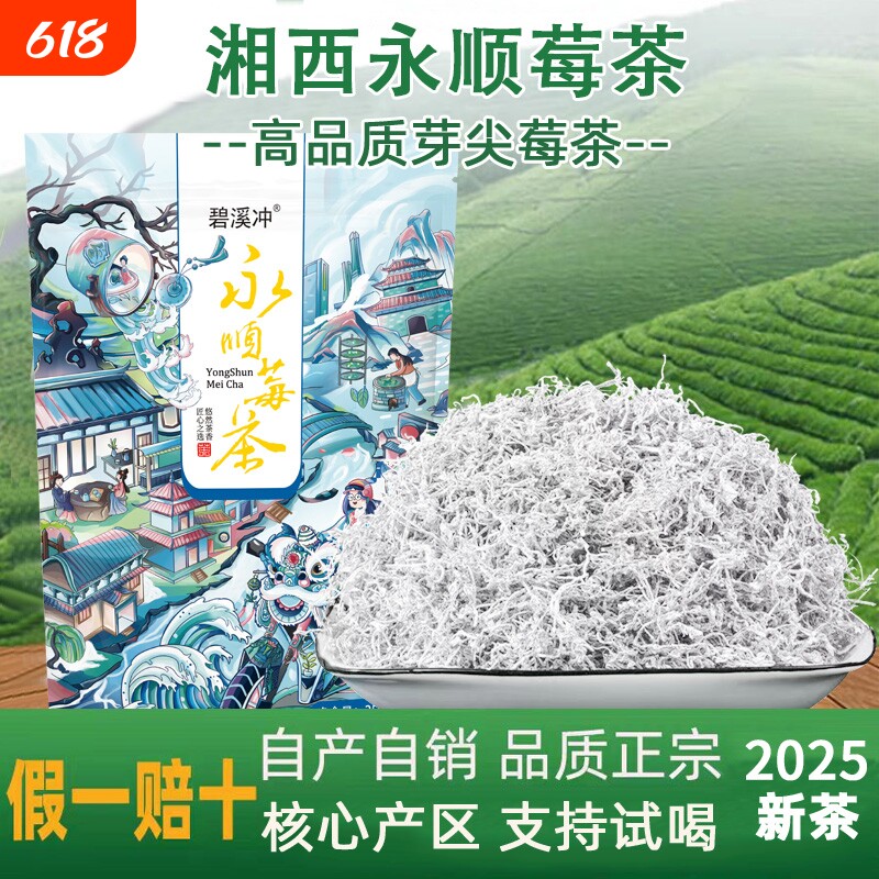 莓茶张家界特级野生龙须藤茶永顺芽尖霉茶土家梅茶旗舰店正宗茶叶