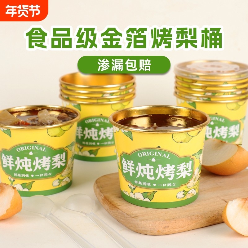 烤梨专用打包杯加厚食品级带盖商用摆摊专用冰糖雪梨炖品打包汤碗,餐饮具,一次性餐盒,淘宝优惠券,粉丝福利购,淘宝优惠卷