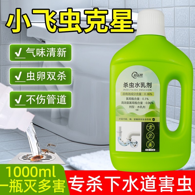 下水道小飞虫灭杀神器卫生间灭蚊蝇卵蟑螂跳蚤厕所管道地漏杀虫剂