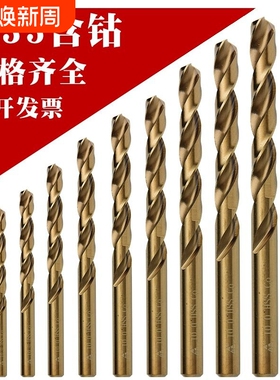 直柄含钴麻花钻头不锈钢专用合金M35转头大全套装打开孔木工电钻