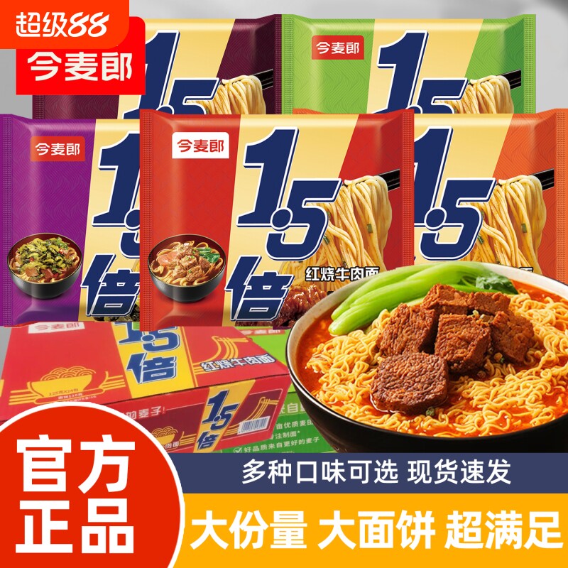 今麦郎1.5倍方便面一袋半泡面图片