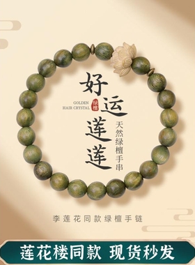 李莲花楼手链转运珠情侣念珠手串