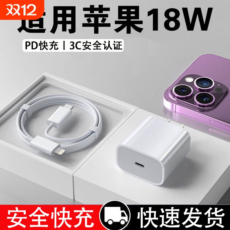 适用于iPhone苹果18W充电器PD快充14promax充电头专用13pro手机正品12闪充11快充头XS/X数据线8P充电线套装