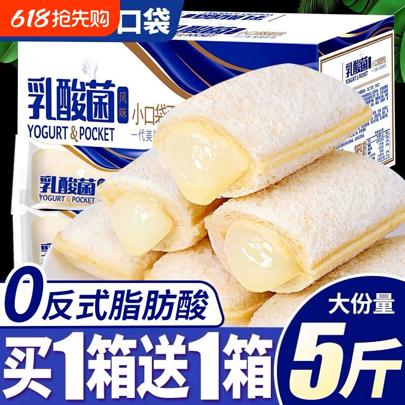 乳酸菌小口袋面包糕点夜宵休闲解馋小吃整箱零食抗饿代餐饱腹爆浆