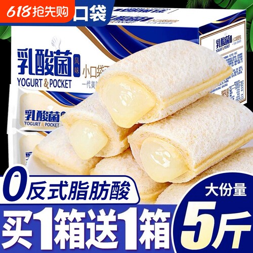 乳酸菌小口袋面包糕点夜宵休闲解馋小吃整箱零食抗饿代餐饱腹爆浆