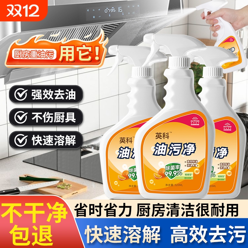 去油去污不伤厨具油污净清洁剂
