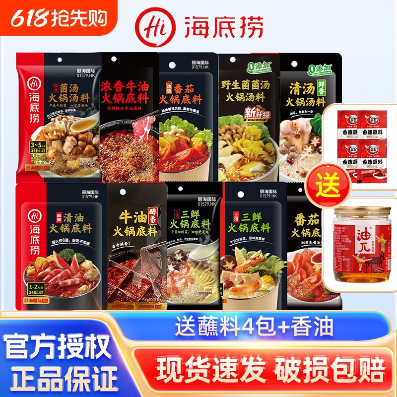 海底捞火锅底料清汤牛油小包装一人份HI海底捞调味料四川调料家用