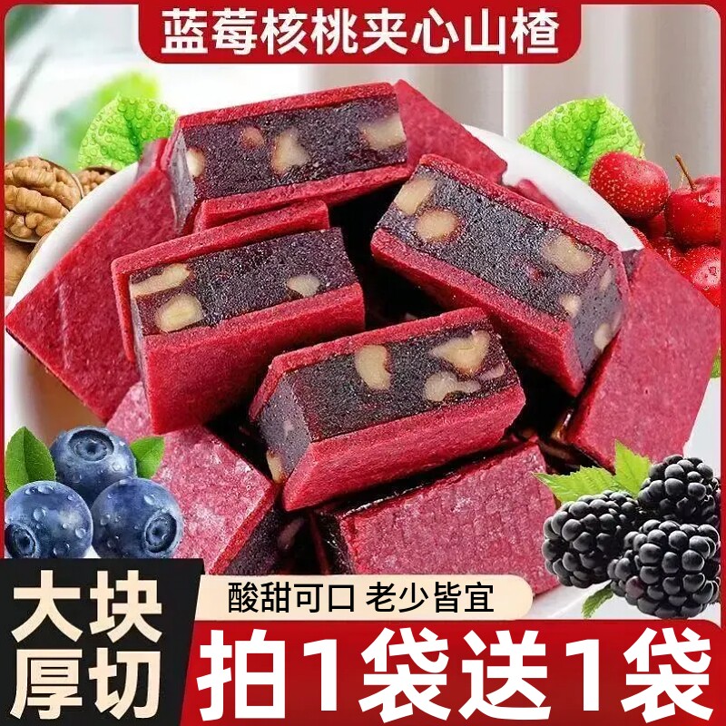 蓝莓核桃夹心山楂片即食蜜饯办公室休闲追剧解馋零食小吃独立包装