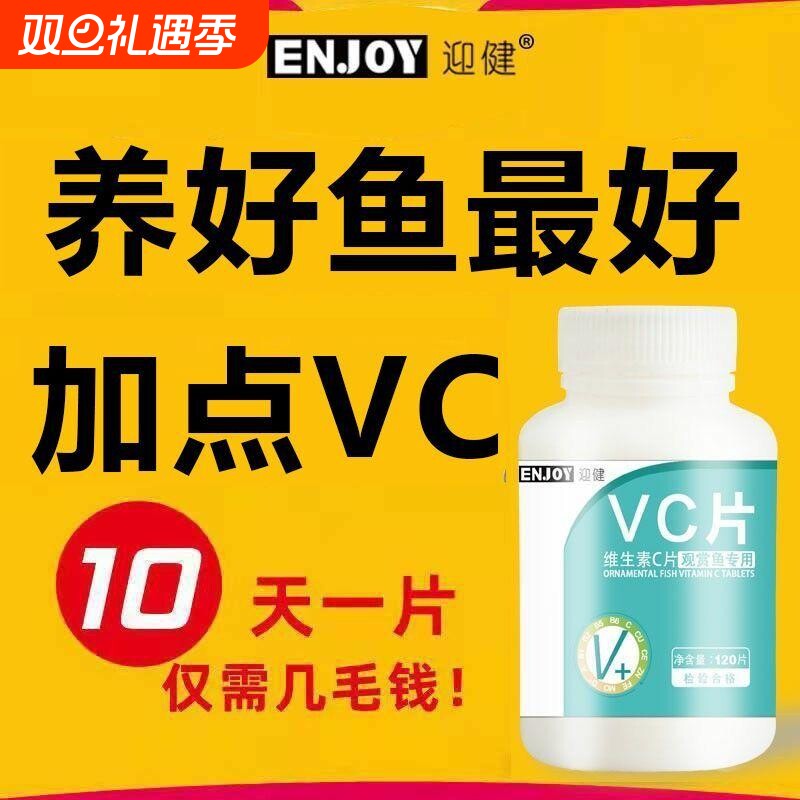 观赏鱼用VC维生素C片浓缩型