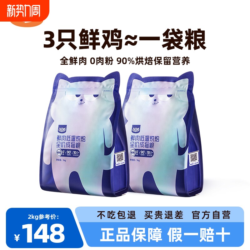 【品牌自营】WoWo喔喔鲜肉低温烘焙粮0肉粉全鲜肉布偶美短猫粮
