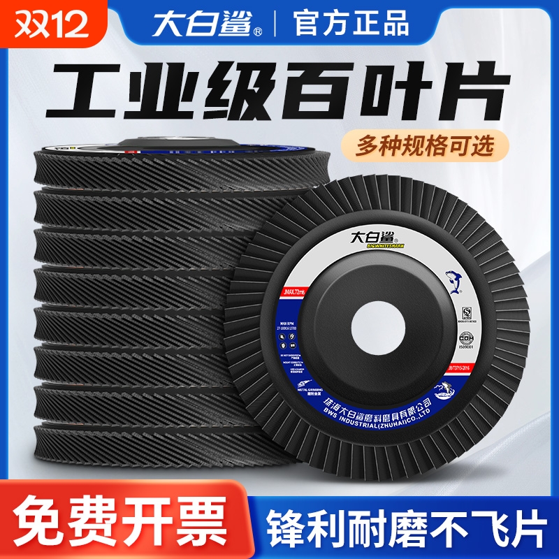 大白鲨百叶轮厂家直销免费开发票