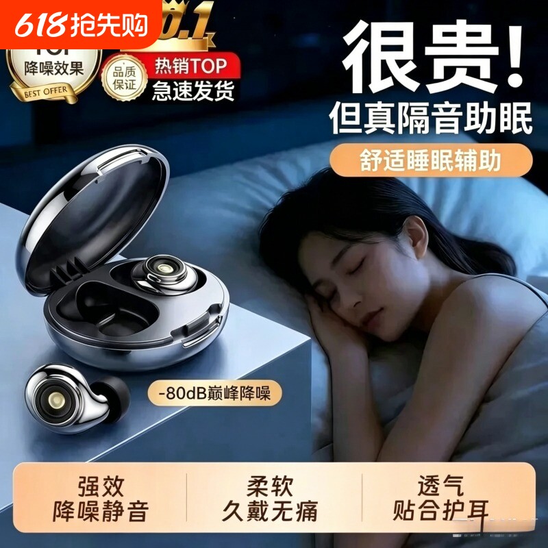 隔音耳塞睡眠睡觉专用隔音不伤耳防打呼噜舒适睡眠辅助